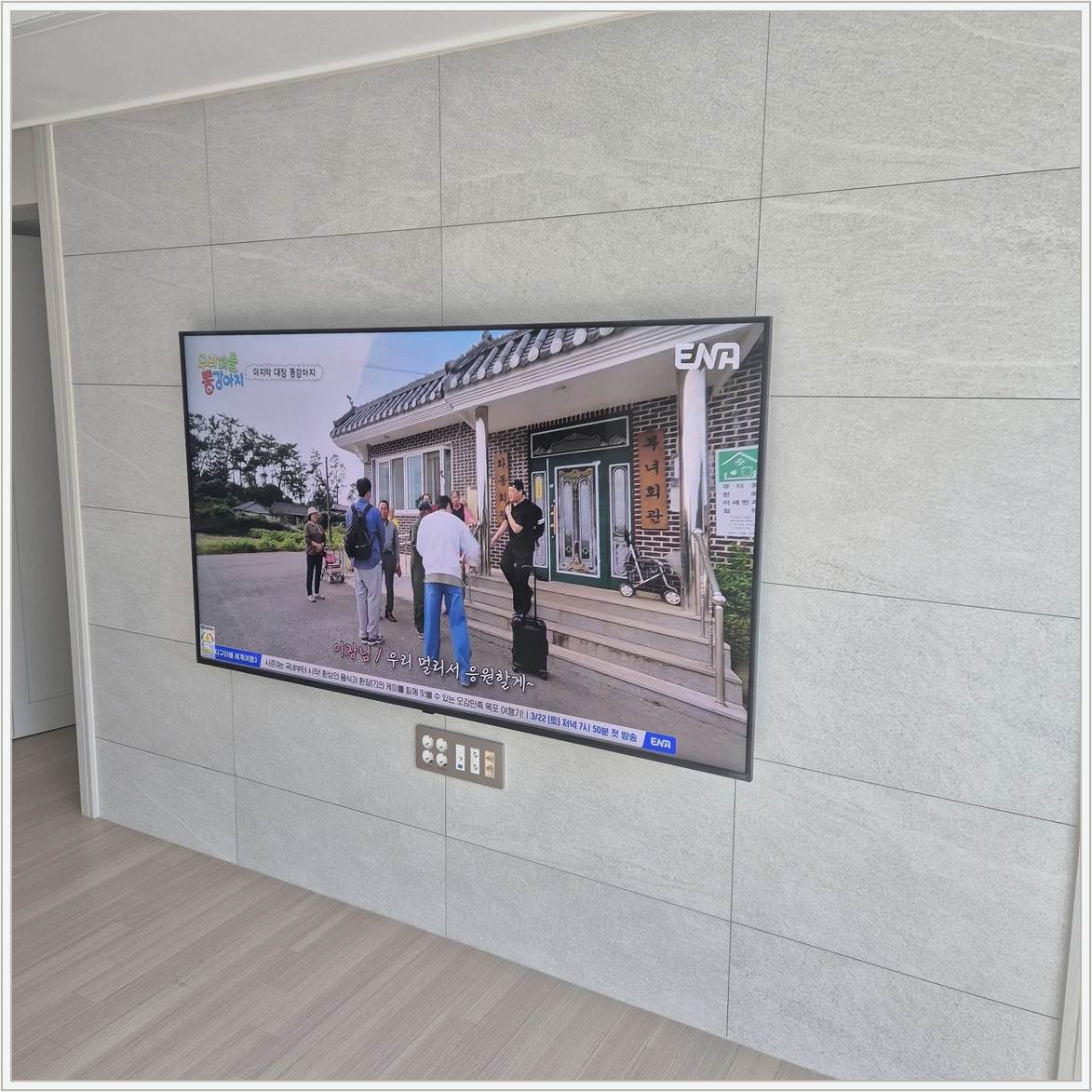 마포 벽걸이TV 현장 사진