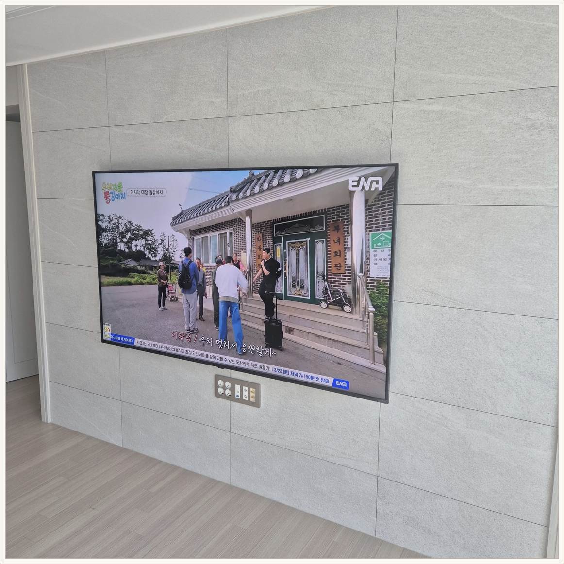 강서 벽걸이TV 현장 사진