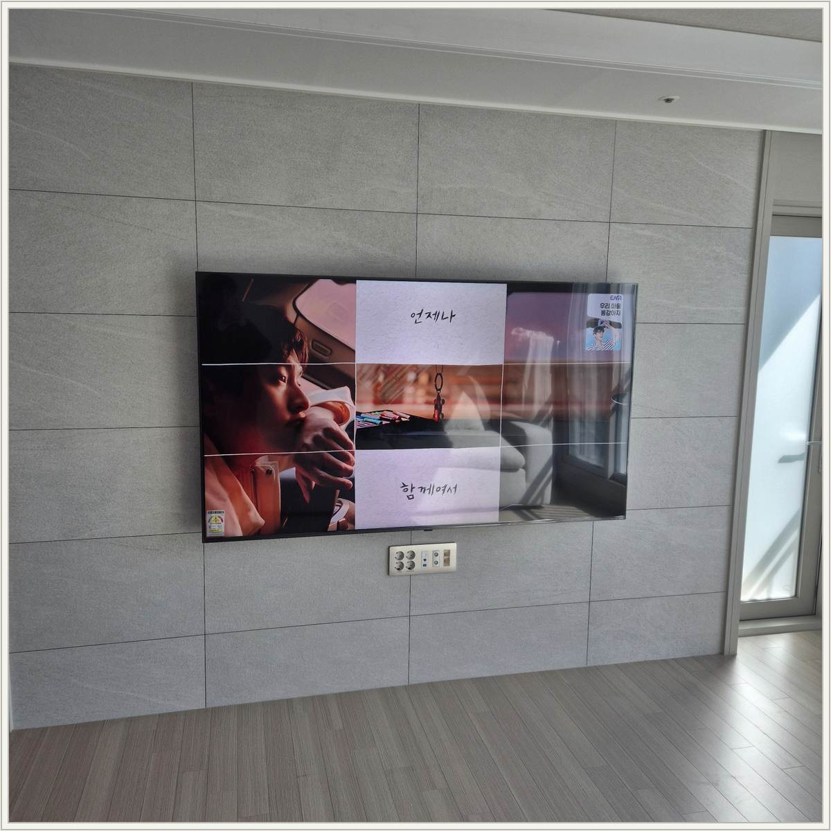 성동 벽걸이TV 현장 사진