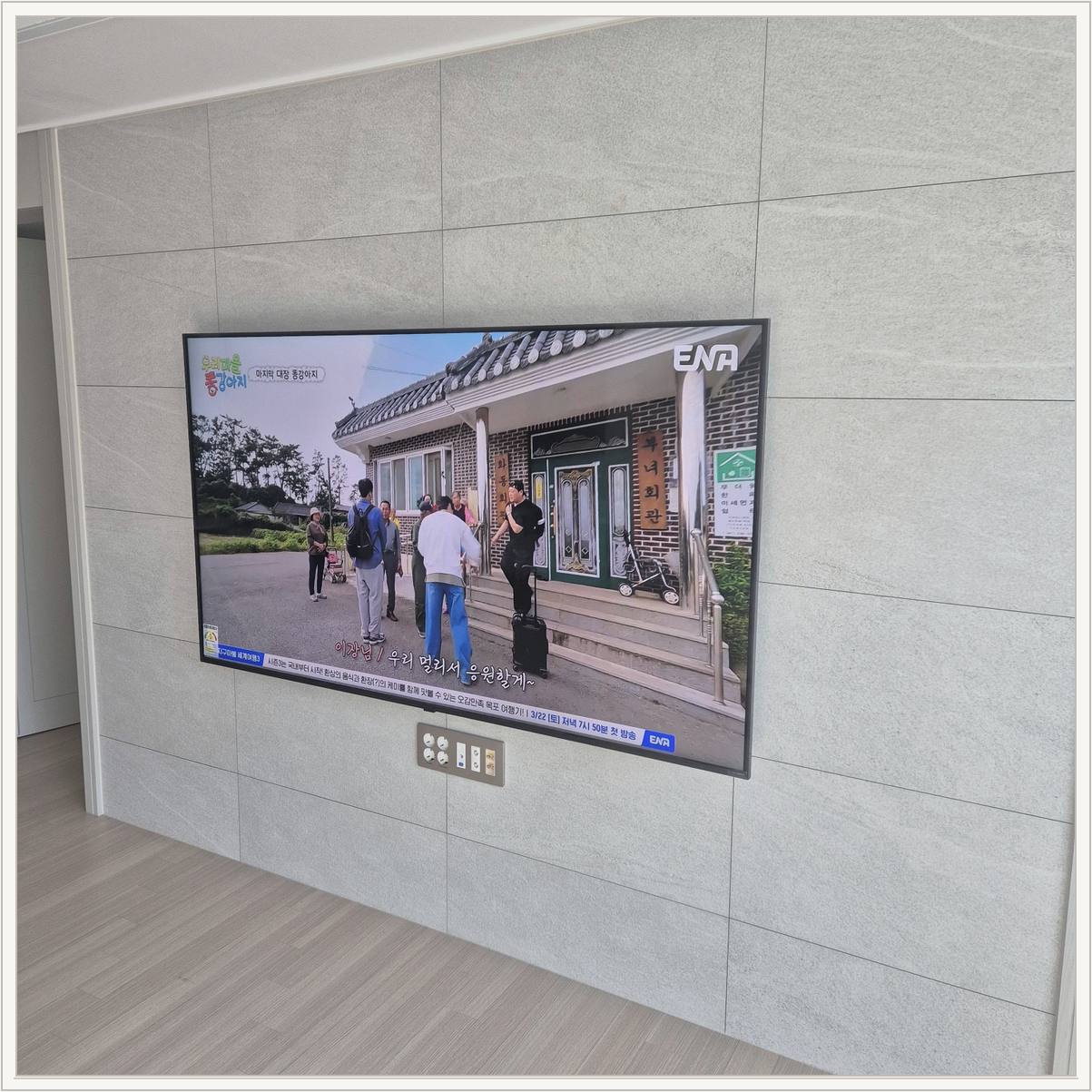 부천 벽걸이TV 현장 사진