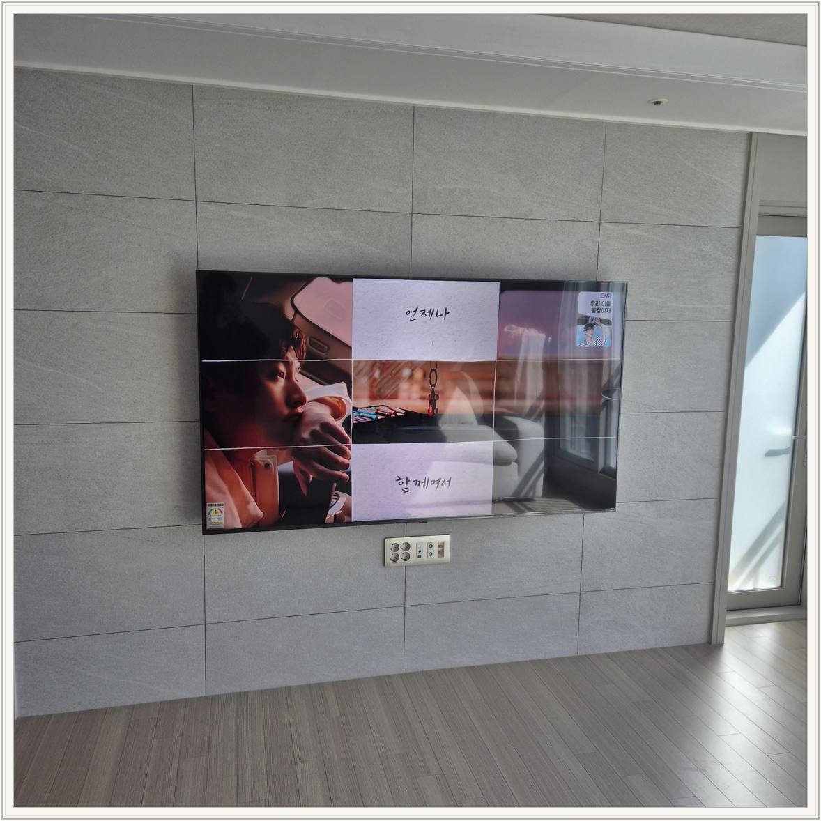 하남 벽걸이TV 현장 사진